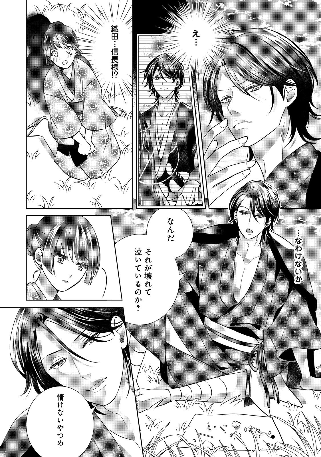 Tenka Touitsu Koi no Ran Love Ballad: Hana no Shou - Chapter 1 - Page 22